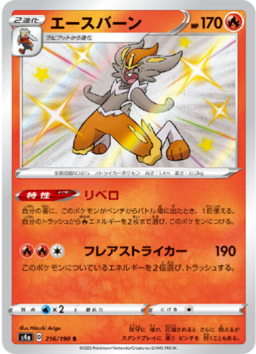 Carte Pokémon S4a 216/190 Pyrobut