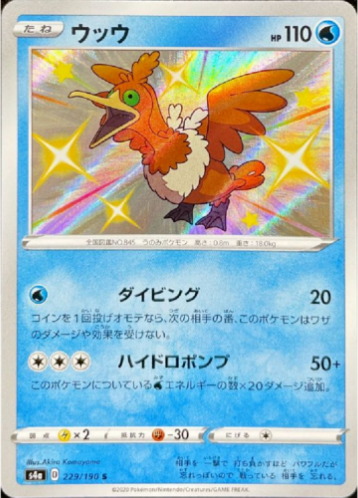 Carte Pokémon S4a 229/190 Nigosier