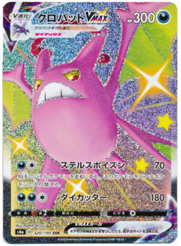 Carte Pokémon S4a 320/190 Nostenfer VMAX