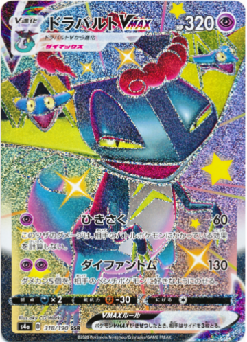 Carte Pokémon S4a 318/190 Lanssorien VMAX