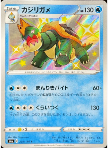 Carte Pokémon S4a 228/190 Torgamord