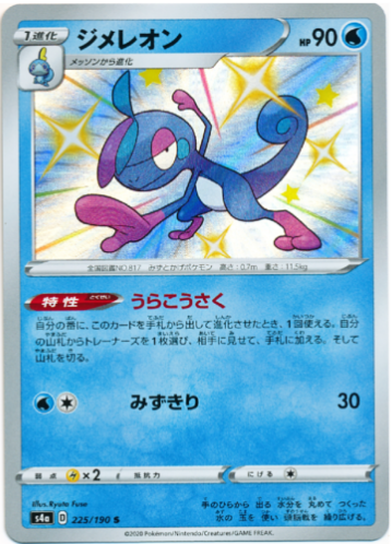Carte Pokémon S4a 225/190 Arrozard
