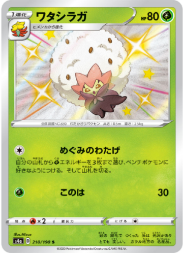 Carte Pokémon S4a 210/190 Blancoton