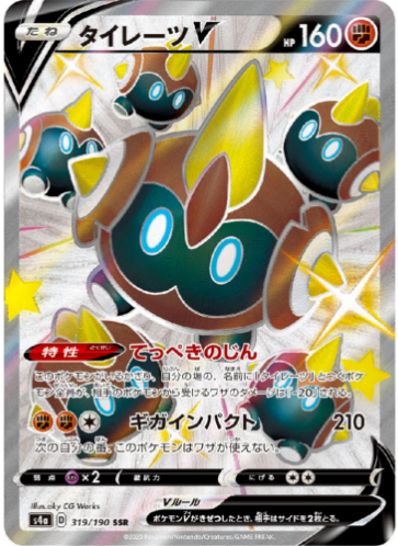 Carte Pokémon S4a 319/190 Hexadron V
