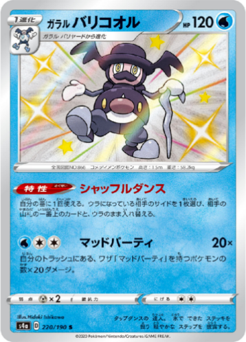 Carte Pokémon S4a 220/190 M. Glaquette