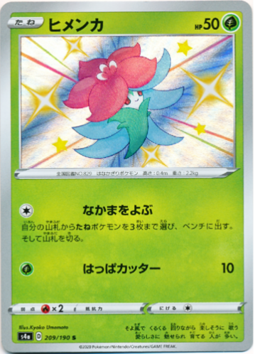 Carte Pokémon S4a 209/190 Tournicoton