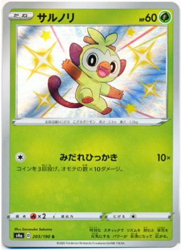 Carte Pokémon S4a 203/190 Ouistempo
