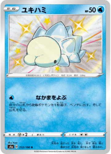 Carte Pokémon S4a 232/190 Frissonille