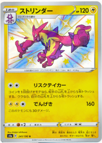 Carte Pokémon S4a 241/190 Salarsen
