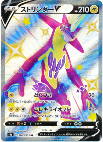 Carte Pokémon S4a 314/190 Salarsen V