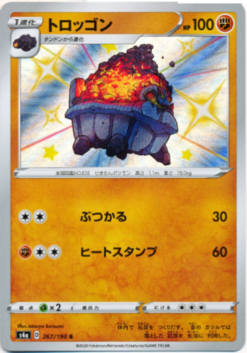 Carte Pokémon S4a 267/190 Wagomine