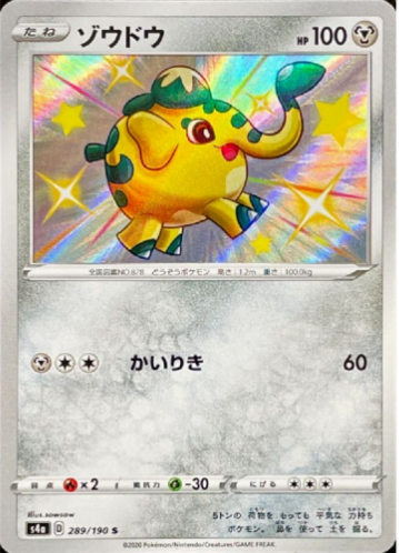 Carte Pokémon S4a 289/190 Charibari