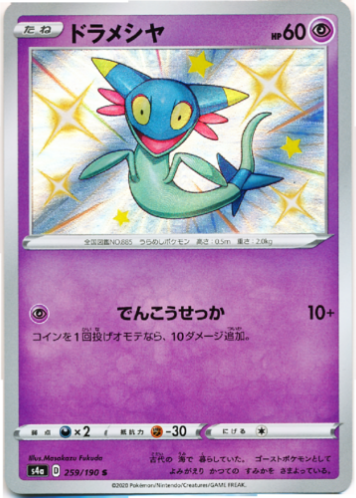 Carte Pokémon S4a 259/190 Fantyrn