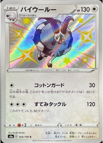 Carte Pokémon S4a 303/190 Moumouflon