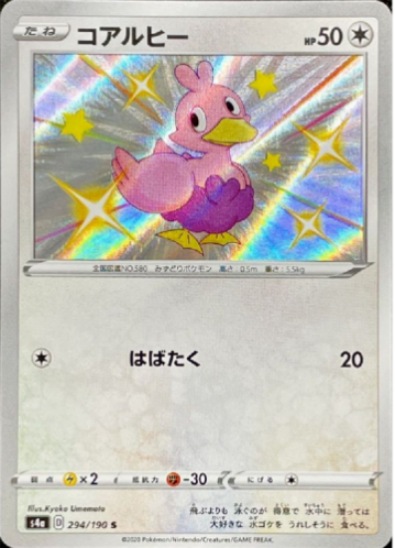 Carte Pokémon S4a 294/190 Couaneton