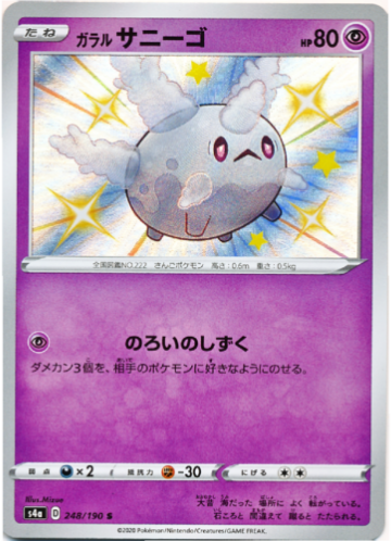 Carte Pokémon S4a 248/190 Corayon de Galar