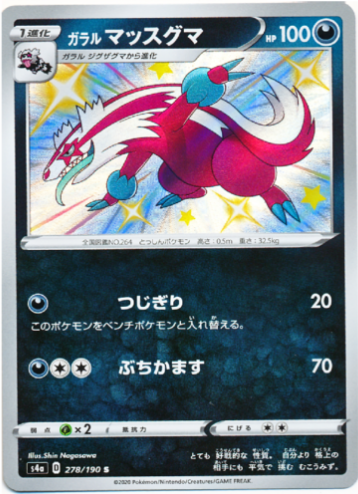 Carte Pokémon S4a 278/190 Linéon de Galar