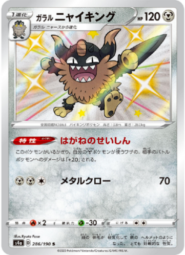 Carte Pokémon S4a 286/190 Berserkatt