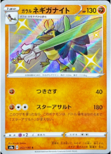 Carte Pokémon S4a 263/190 Palarticho de Galar