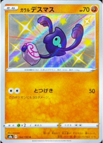 Carte Pokémon S4a 264/190 Tutafeh de Galar