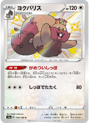 Carte Pokémon S4a 299/190 Rongrigou