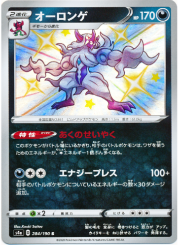 Carte Pokémon S4a 284/190 Angoliath