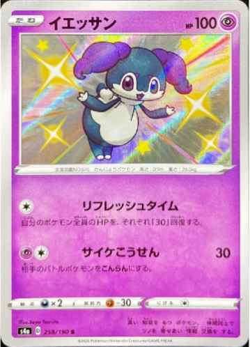 Carte Pokémon S4a 258/190 Wimessir