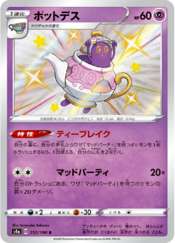 Carte Pokémon S4a 252/190 Polthégeist