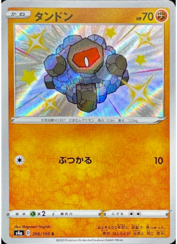 Carte Pokémon S4a 266/190 Charbi