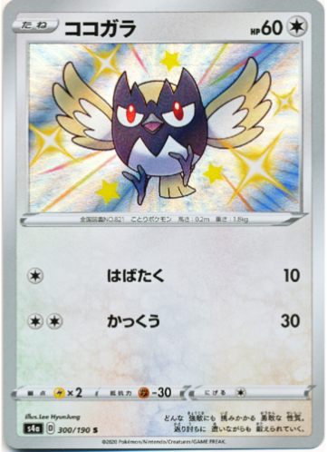 Carte Pokémon S4a 300/190 Minisange