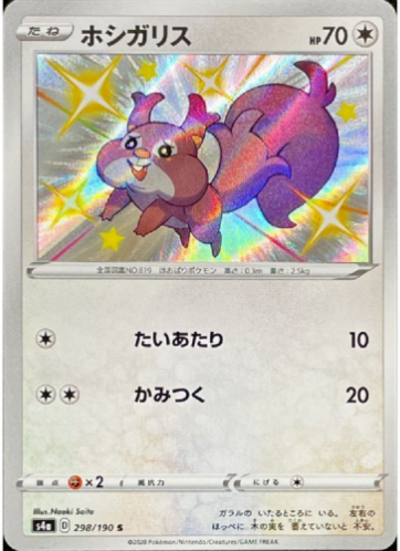 Carte Pokémon S4a 298/190 Rongourmand