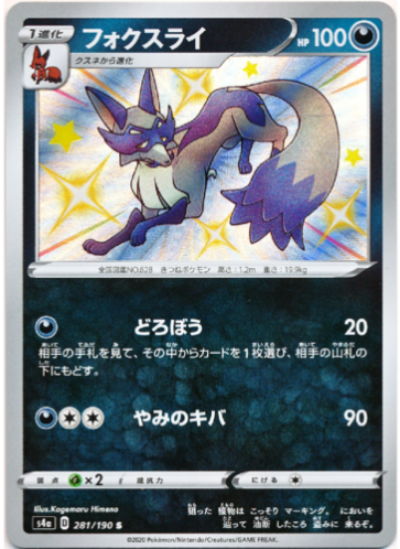 Carte Pokémon S4a 281/190 Roublenard