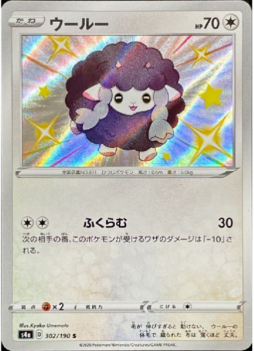Carte Pokémon S4a 302/190 Moumouton