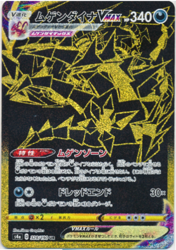 Carte Pokémon S4a 328/190 Éthernatos VMAX