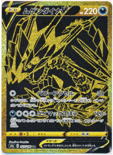 Carte Pokémon S4a 327/190 Éthernatos V