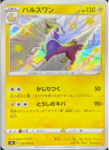 Carte Pokémon S4a 239/190 Fulgudog