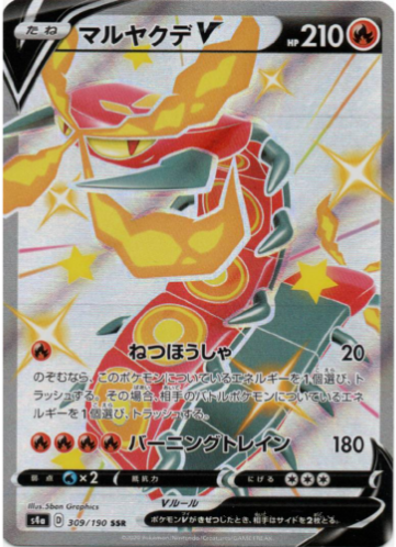 Carte Pokémon S4a 309/190 Scolocendre V