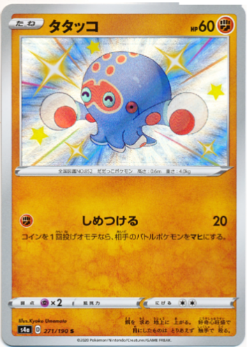 Carte Pokémon S4a 271/190 Poulpaf