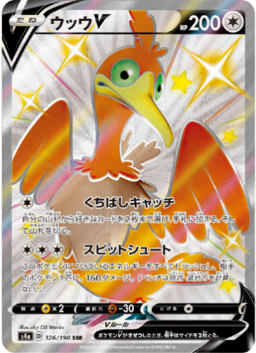 Carte Pokémon S4a 326/190 Nigosier V