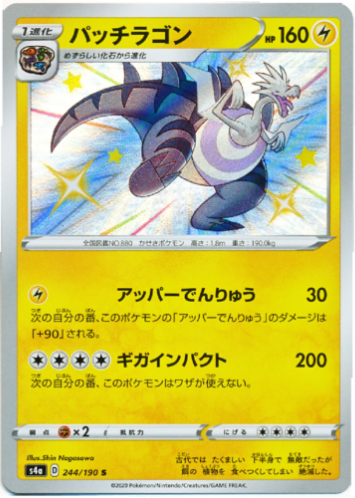 Carte Pokémon S4a 244/190 Galvagon