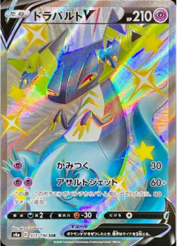 Carte Pokémon S4a 317/190 Lanssorien V
