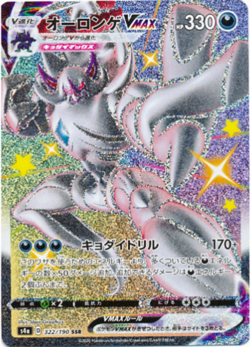 Carte Pokémon S4a 322/190 Angoliath VMAX