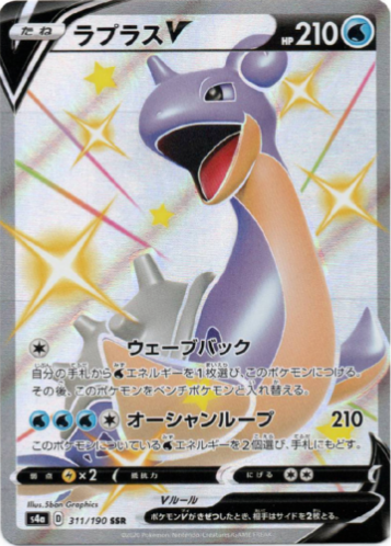 Carte Pokémon S4a 311/190 Lokhlass V