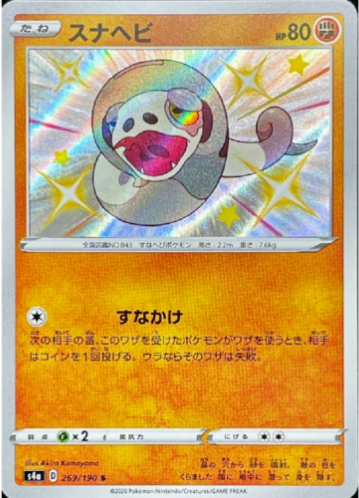 Carte Pokémon S4a 269/190 Dunaja