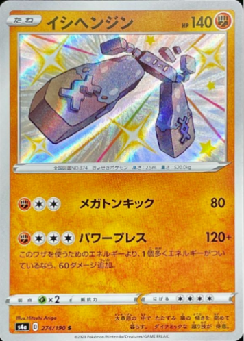 Carte Pokémon S4a 274/190 Dolman