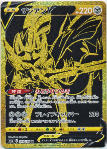 Carte Pokémon S4a 329/190 Zacian V