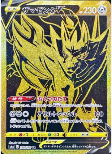 Carte Pokémon S4a 330/190 Zamazenta V