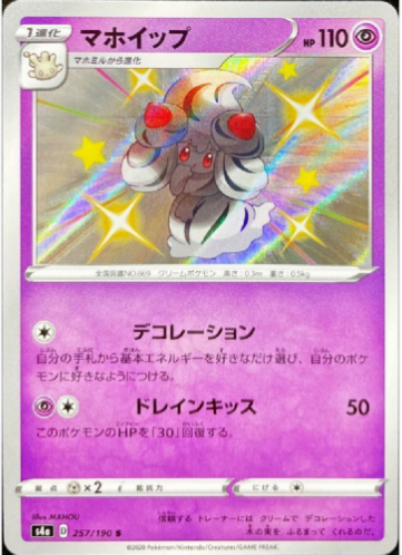 Carte Pokémon S4a 257/190 Charmilly