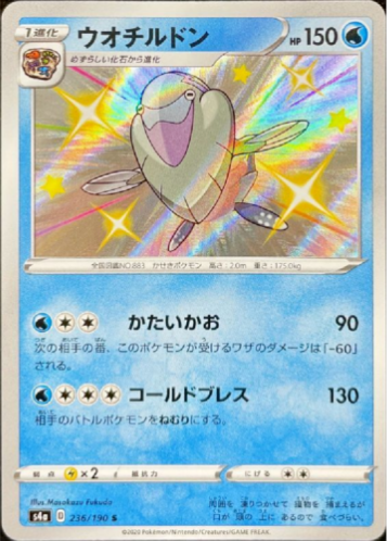 Carte Pokémon S4a 236/190 Hydragla