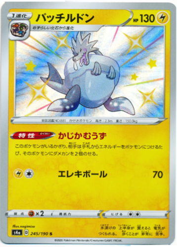 Carte Pokémon S4a 245/190 Galvagla